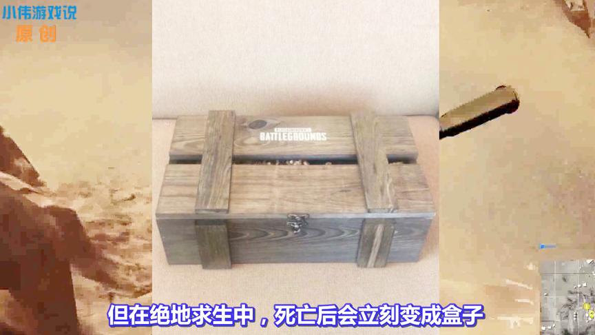 绝地求生：死亡后立刻变盒子的3点原因！原来蓝洞心机这么深！