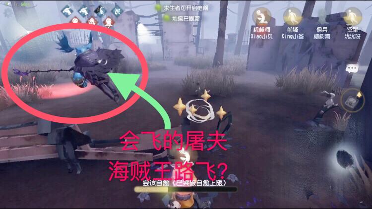 第五人格：整局不知道屠夫是谁，最后居然是会飞的屠夫！新屠夫？