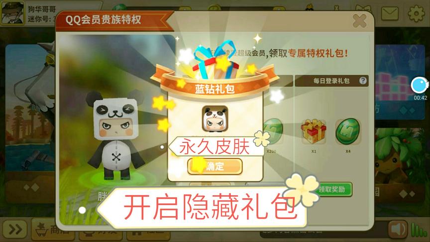 迷你世界：新活动蓝钻礼包，居然可以免费领取小熊猫皮肤胖哒一个