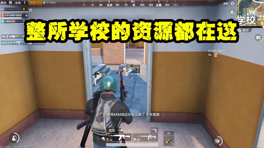 刺激战场：不愧是搜刮了整所学校的小队，那真的不是一般的肥