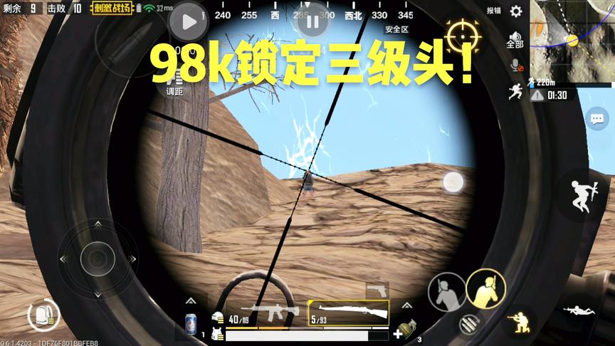 刺激战场十七：98K最尴尬的就是遇见三级头！一枪过去没反应！