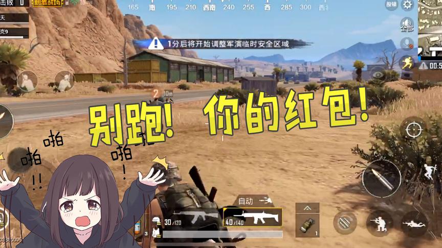 刺激战场：带粉丝玩还送他红包，却被无情拒绝！