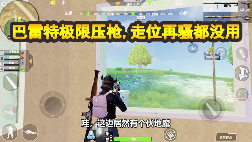 CF生存特训：“巴雷特”极限狙击，这个压枪的姿势，太帅了！