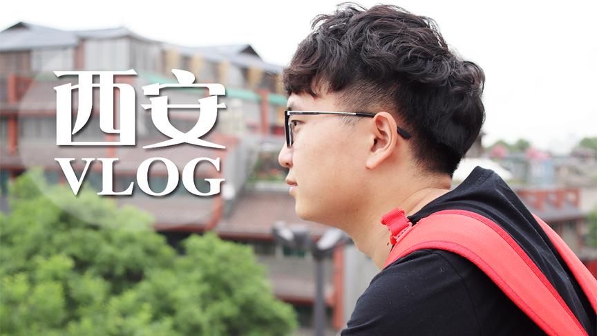 西安VLOG：五一去了西安啊，人好多