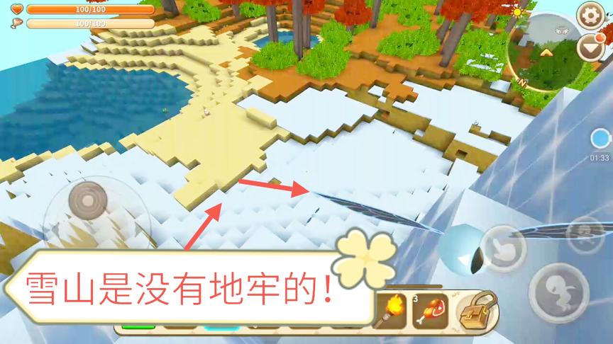 迷你世界：地心之眼在冰雪世界无法使用！10个地心之眼挖不到地牢