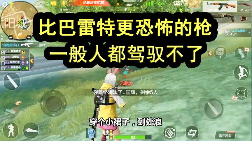 CF生存特训：比巴雷特更恐怖的枪，决赛圈1打6，一般人都驾驭不了