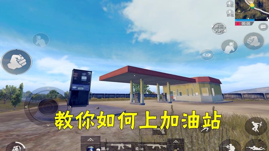 刺激战场：现在学还不迟，上加油站原来这么简单，老玩家都不懂！