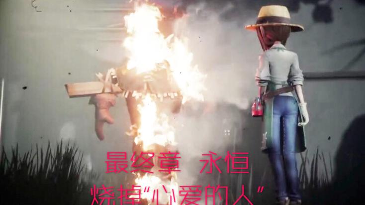 第五人格：解开园丁的生世，园丁最终日记，不舍烧掉“心爱的人”