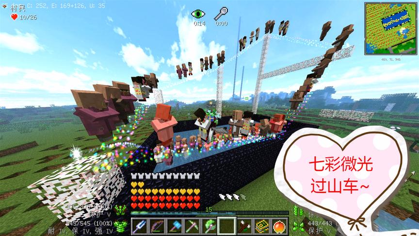 我的世界美丽新世界192：微光传送，村民过山车来啦！
