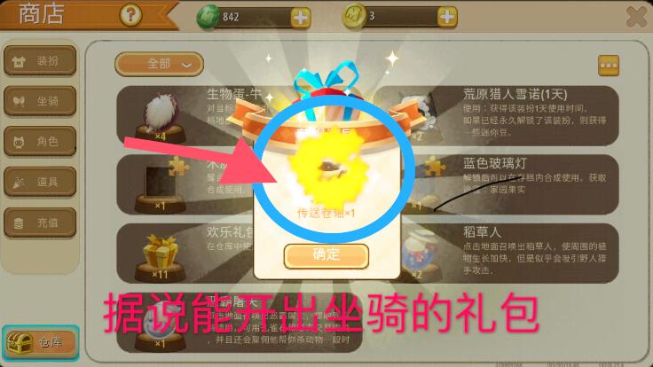 迷你世界：这个礼包能开出坐骑还有稀有皮肤！你们都领了吗？