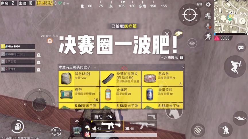 刺激战场十七：舔了一个肥肥的盒子后，开启决赛圈拼药局！