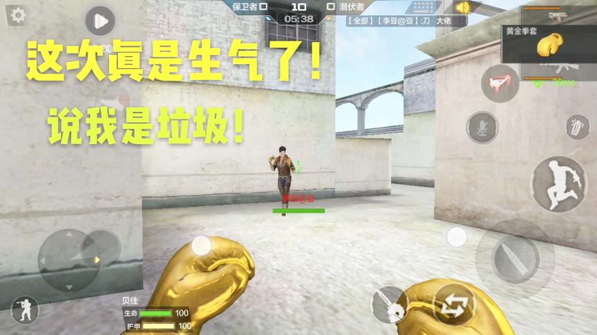 CF手游十七：单挑被对面嘲笑垃圾，这次是真的是气到我了！