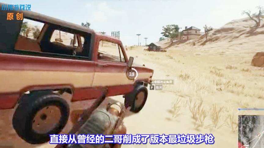 绝地求生：新版本最惨的一把枪，从曾经的二哥被削成最垃圾的枪！