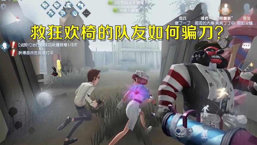 第五人格：救狂欢椅上的队友应该如何骗刀？这个监管者怕是蒙圈了