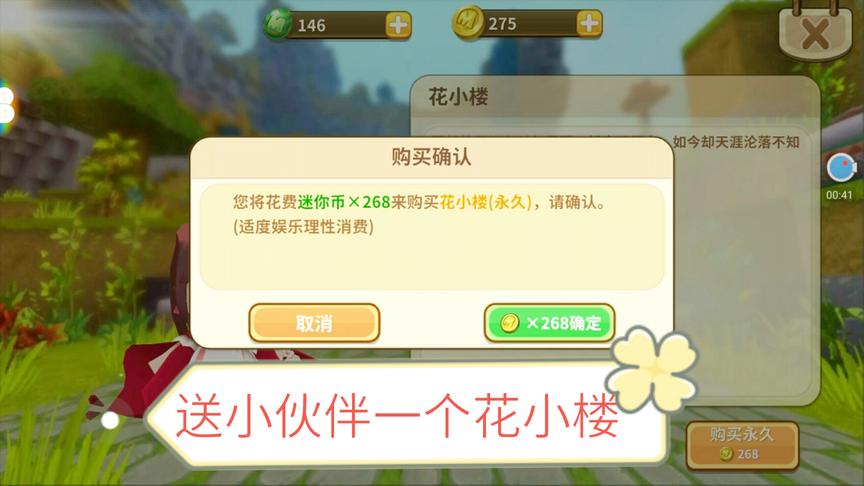 迷你世界：帮抽中的粉丝买一个皮肤花小楼，给她充值300个迷你币