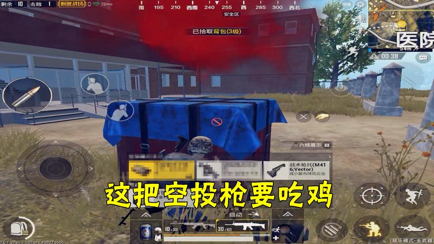 刺激战场：决赛圈这把“空投枪”输出很高，拿到基本能吃鸡