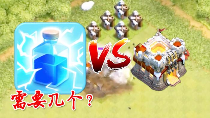 多少个雷电法术能摧毁11级大本营？《部落冲突》趣味测试