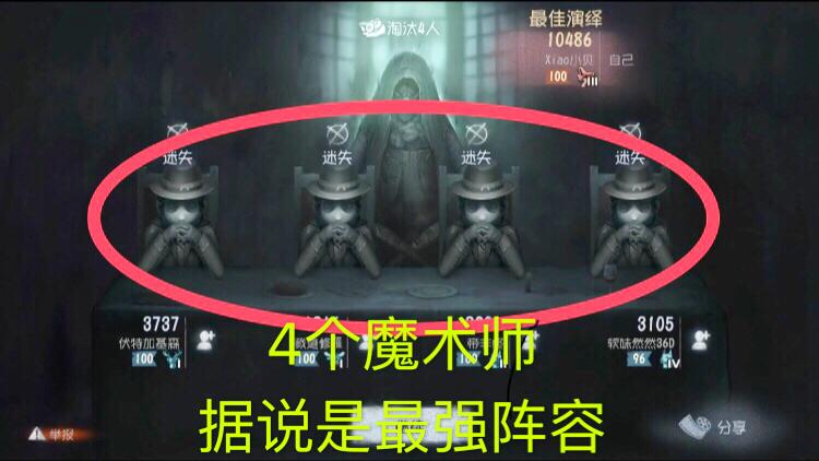 第五人格：遇到最强阵容4个魔术师！轮流给屠夫变魔术！人皇何在