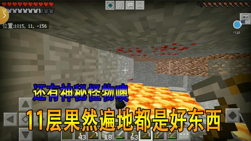 我的世界18:11层果然遍地都是好东西，还有个神秘怪物噢