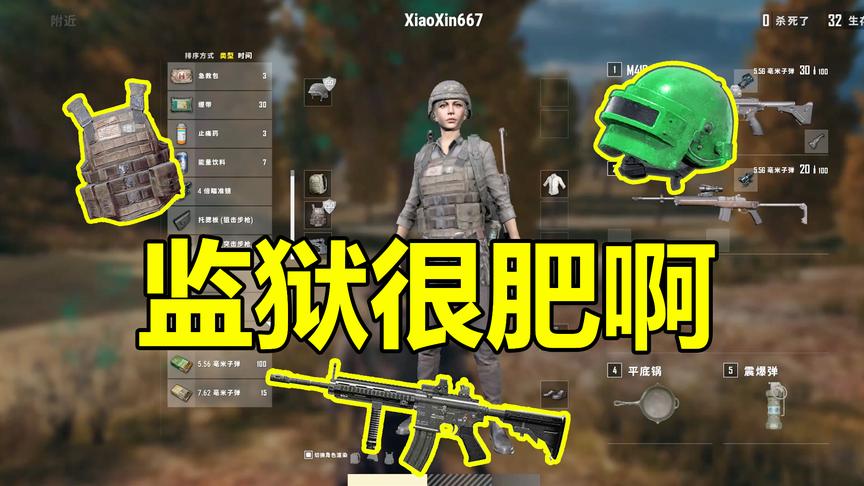 绝地求生：难怪那么多人喜欢跳监狱，看看这里到底有多富？