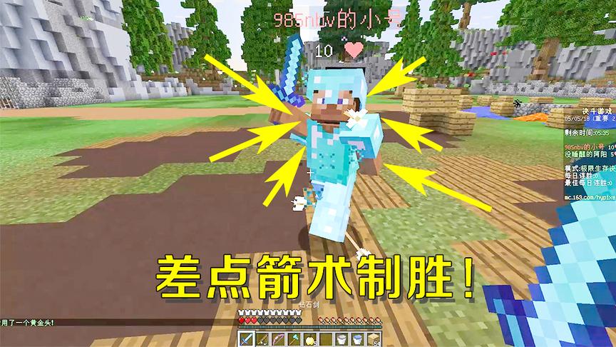 我的世界pvp：和粉丝单挑差点用箭术取胜，结果是我想太多！
