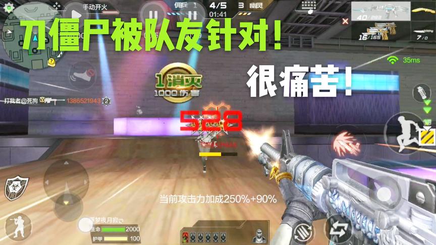 CF手游十七：生化刀僵尸被刷分党针对！竟然背后扔闪光弹害我？