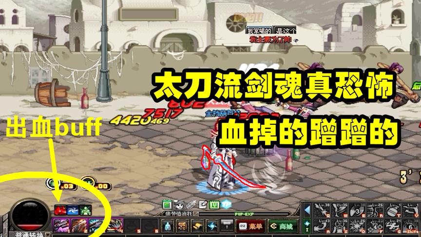 DNF：跟一个太刀流剑魂PK是什么体验？这出血状态比魔神还猛