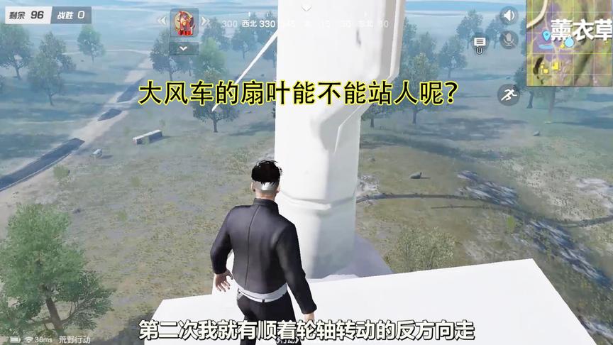 荒野行动：能不能站在薰衣草田中的大风车的扇叶上，结果很现实
