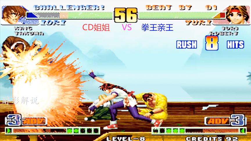 拳皇98c：由莉连出三次霸王翔吼拳，八神被打的直接强反了出来