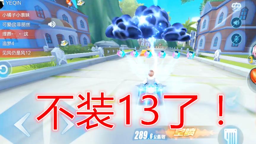 QQ飞车手游：星耀赛，玩一个道具模式仿佛遭天谴了，欲哭无泪