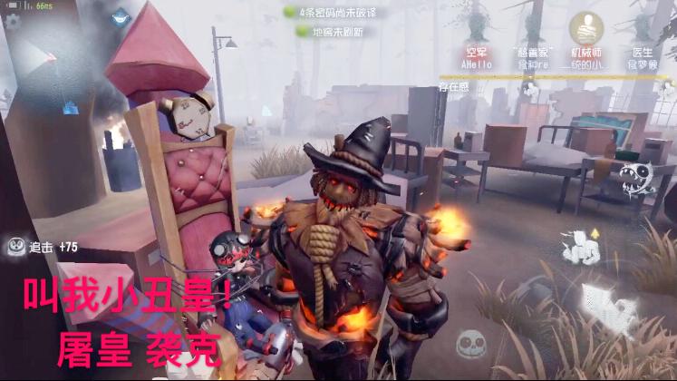 第五人格：园丁烧了小丑！小丑为了报复园丁，在庄园里疯狂屠杀！