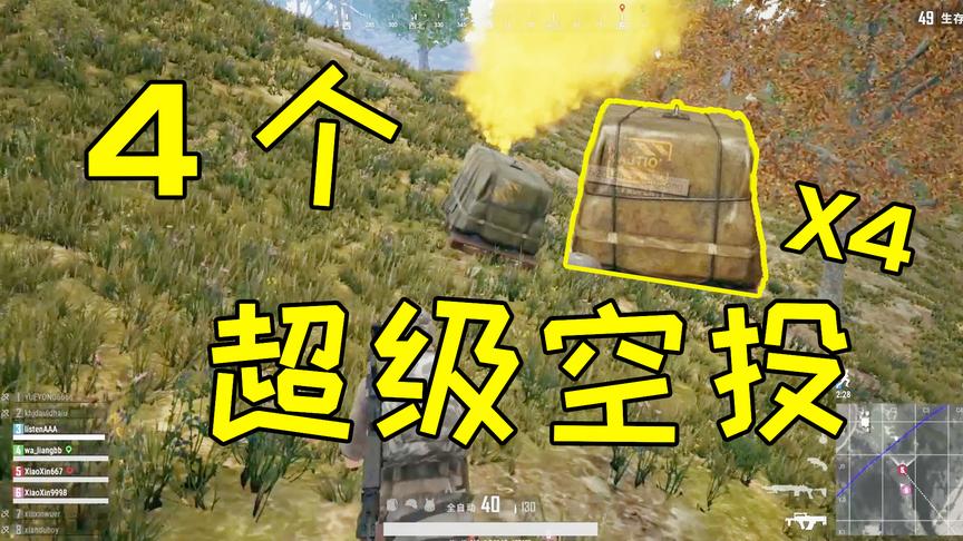 绝地求生：求告知！1把信号枪可以召唤空投，4个同时用会怎样？