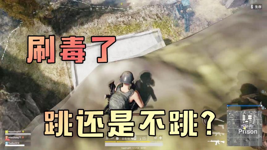 吴宝宝玩绝地求生最后刷毒圈了 要跳悬崖 这次他能得第一吗