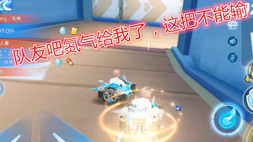 QQ飞车手游：星耀道具赛，我就喜欢你这种队友 氮气都给我