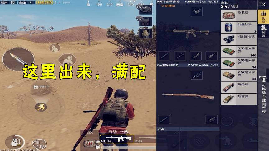 刺激战场：能从这里出来的都是高手，沙漠最富区域，出来就满配