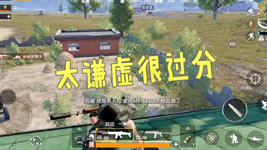 刺激战场：和粉丝一起开黑，他一边秀操作一边说自己菜，真的讨厌