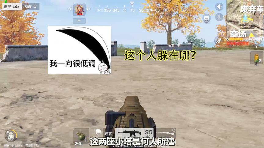 荒野行动：废弃车站躲到这个地方，敌人走到你面前都找不到你
