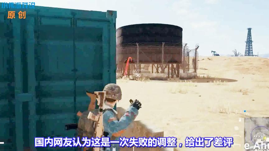 绝地求生：这项改动惹怒了国内玩家，国外却一致好评！蓝洞也无奈