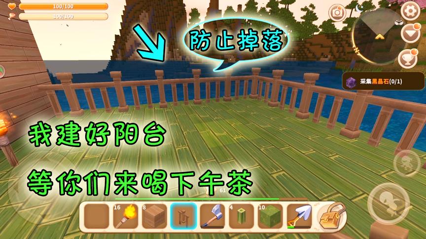 迷你世界：我的家里建了新阳台，还设了防摔栏杆，有谁想来喝茶吗