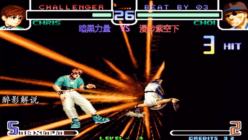 拳皇2002：猴子的压制方式让对手抓狂，目测克里斯心态已经崩溃
