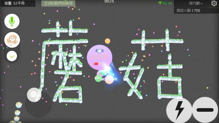 球球大作战：自建房间新玩法拼“蘑菇”二字，你想看什么字？