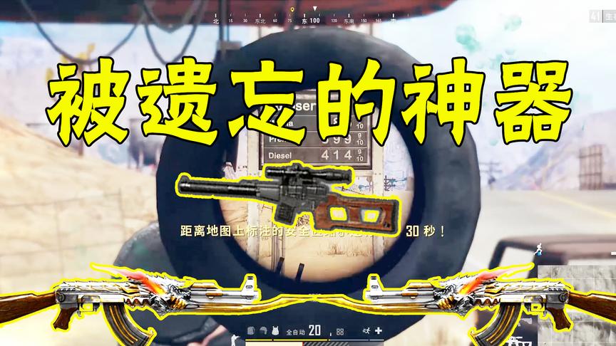绝地求生被遗忘的神器vvs配上消音，你会变成隐形