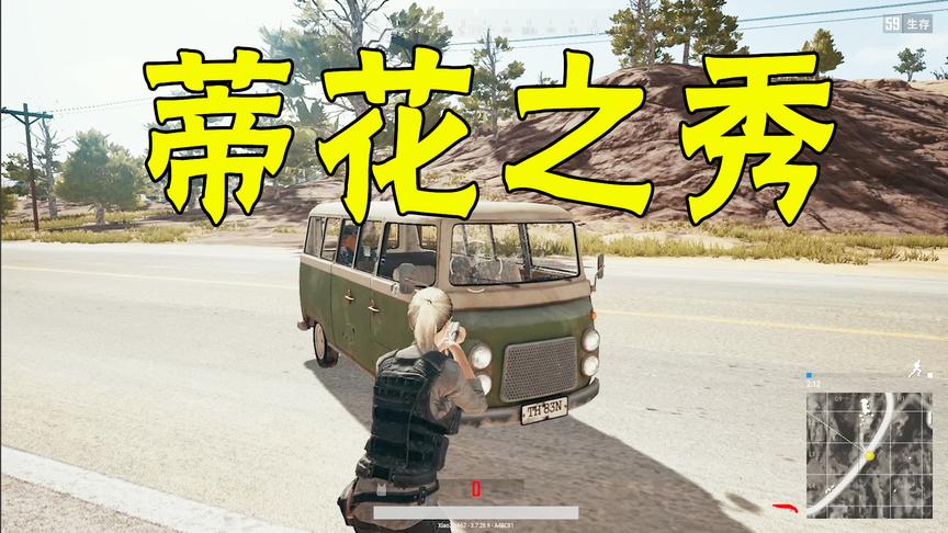 绝地求生：大哥秀的我头皮发麻