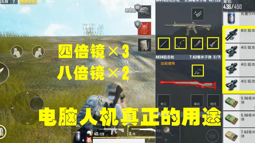刺激战场：这名玩家不搜房子，只靠杀”电脑人”冲进决赛圈