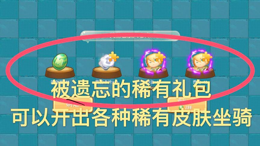 迷你世界：发现一个隐藏礼包！能出好多稀有皮肤！我开到了乔治！