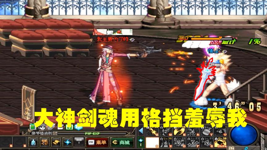 DNF：PK场碰到一个剑魂，我竟然连他的格挡都打不烂