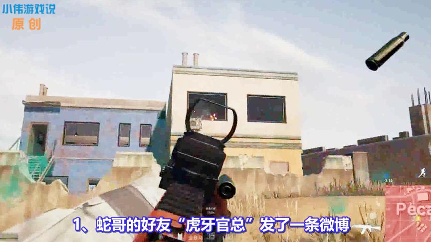 绝地求生：真真假假！蛇哥3大流言盘点，或将重回虎牙直播？
