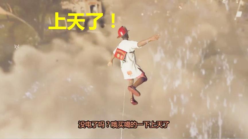 小林解说：站在下水道上引爆结果会发生什么