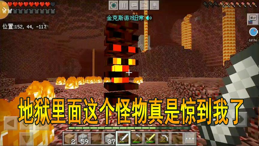 我的世界联机07：第一次来到地狱，我被眼前这个怪物惊呆了