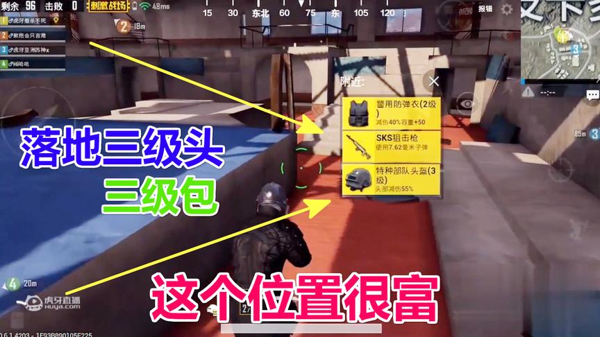 刺激战场：落地三级头三级包，连我自己都不敢相信！